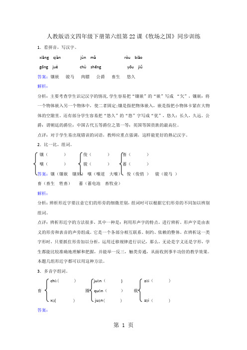 四年级下册语文同步练习牧场之国_人教版