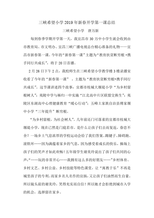 三峡希望小学2019年新春开学第一课总结