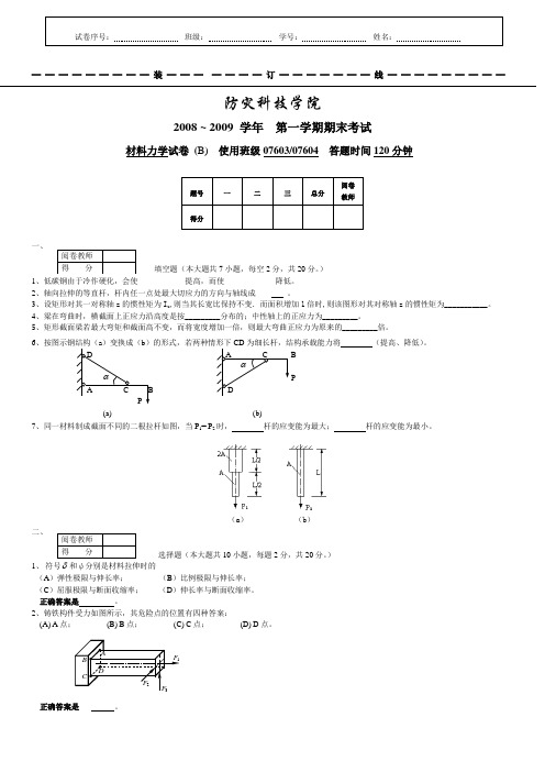 材料力学B(竖版)