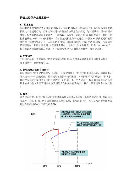 特灵三联供空调机