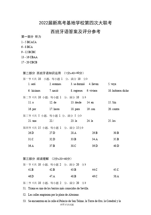 西班牙语答案