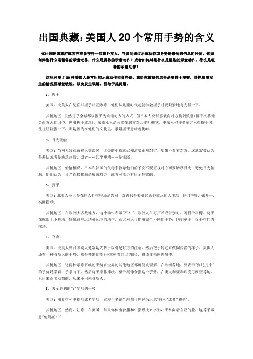 出国典藏：美国人20个常用手势的含义