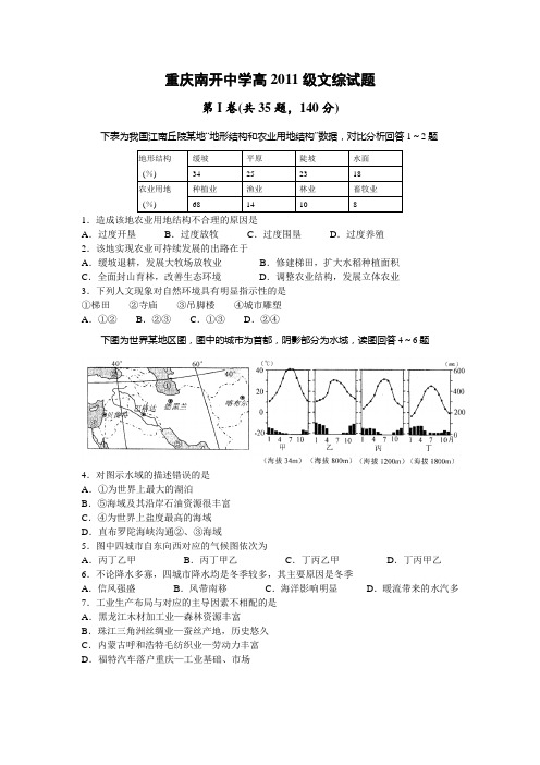 重庆市南开中学2017届高三最后一次模拟考试文综