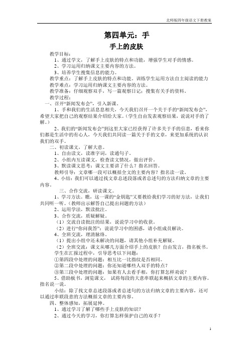 北师版四年级语文下册：手上的皮肤  教案