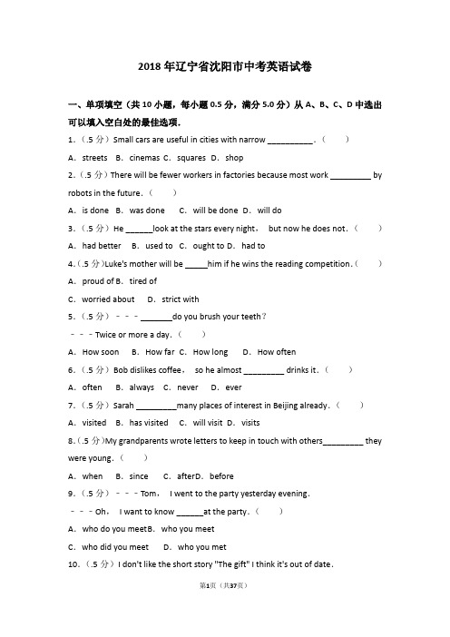 2018年辽宁省沈阳市中考英语试题及答案(word版)