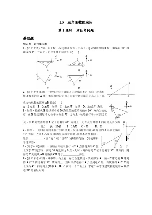 方位角问题