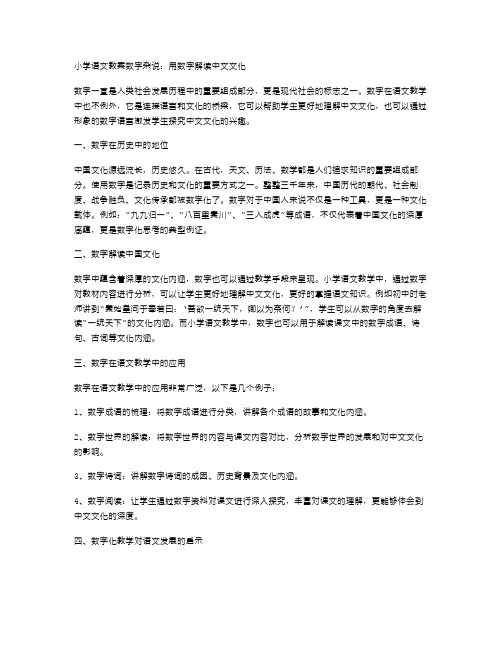 小学语文教案数字杂说：用数字解读中文文化