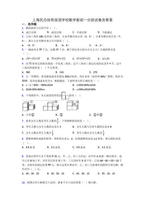 上海民办协和双语学校数学新初一分班试卷含答案