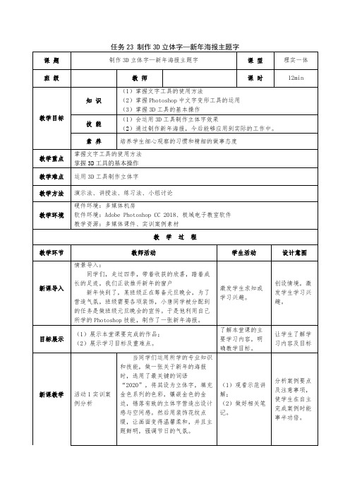 微教案—制作3d立体字(新年海报主题字)