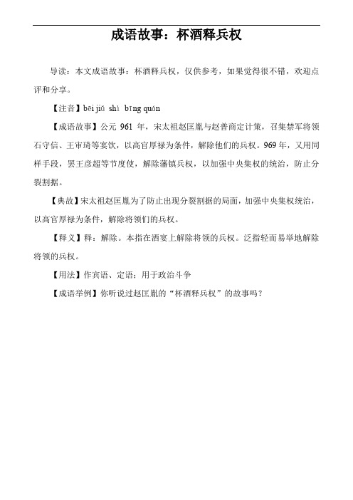 成语故事:杯酒释兵权