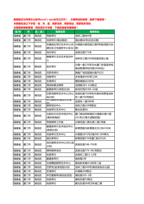 2020新版福建省厦门市海沧区琴行工商企业公司商家名录名单联系电话号码地址大全58家