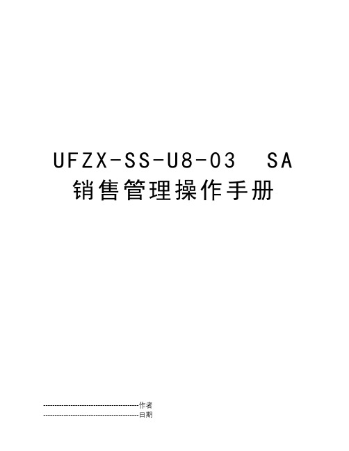 UFZX-SS-U8-03  SA 销售管理操作手册