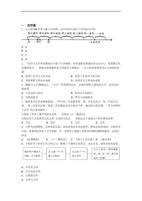 最新中考九年级历史上第二单元古代欧洲文明试卷及答案