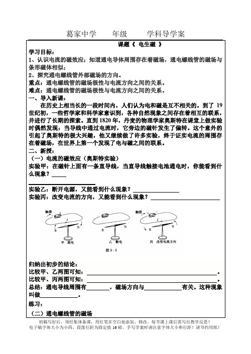 电生磁导学案