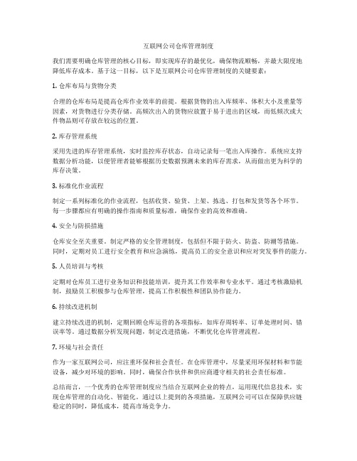 互联网公司仓库管理制度