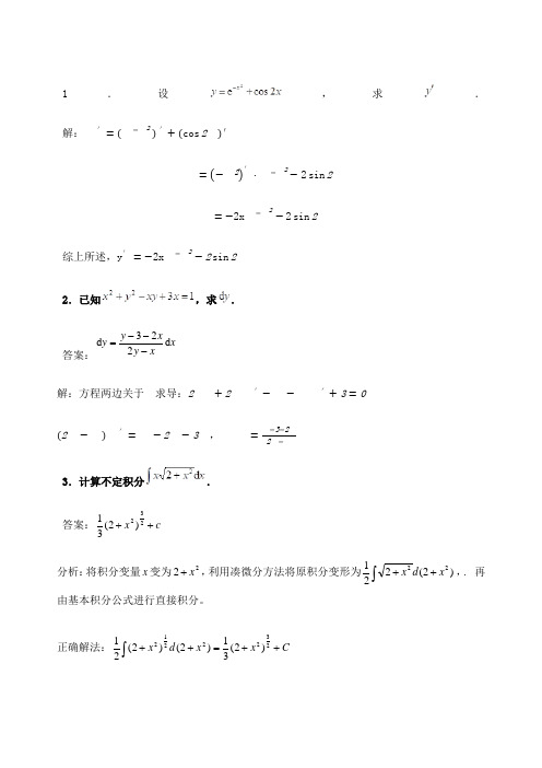 经济数学基础形考任务四计算题答案