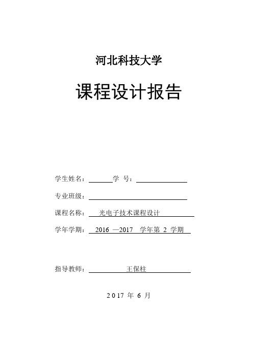 光电子技术课程设计光全息存储的原理及应用