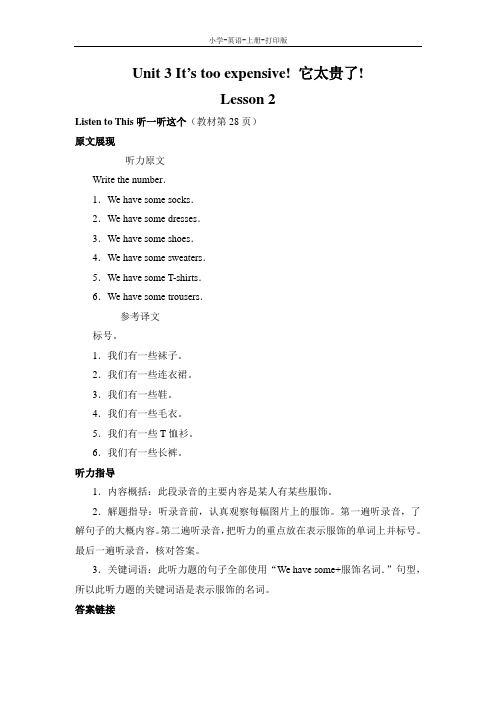 北师版-英语-五年级上册-英语北师版(三起)五年级上 Unit 3 lesson 2 教材同步讲解 教案