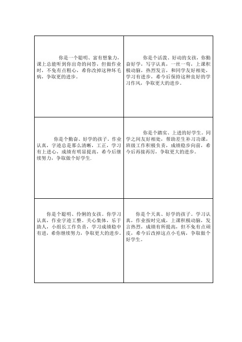 小学生期末评语(表格版)