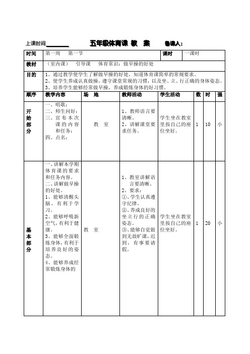 苏教版小学三年级体育(全册教案)