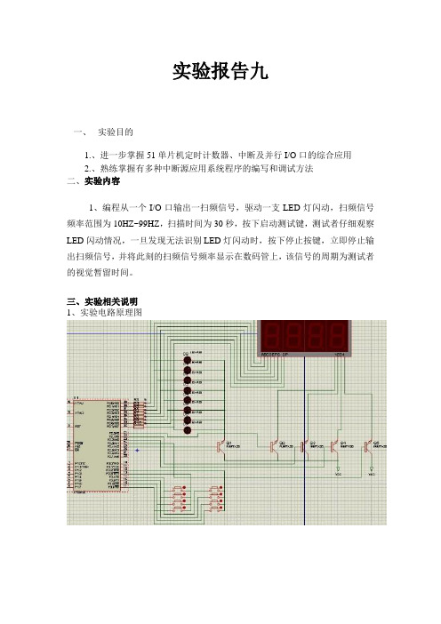 实验六中断系统应用实验 (2)