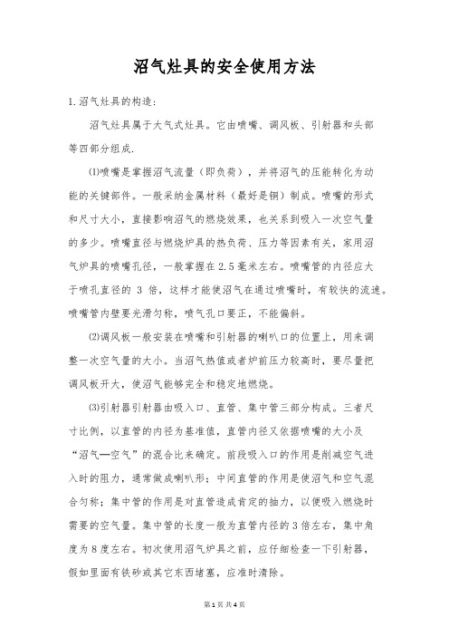 沼气灶具的安全使用方法