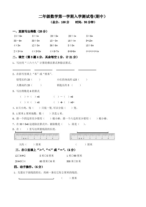 二年级数学上册入学测试卷(期中)