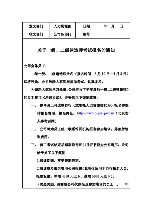 关于一级、二级建造师考试报名的通知