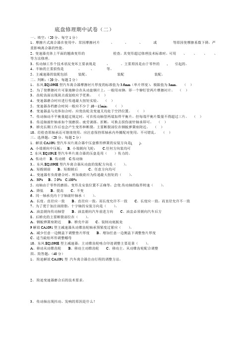底盘修理期中试卷(二)