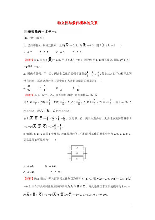 新教材高中数学课时练10独立性与条件概率的关系含解析新人教B版选择性必修第二册