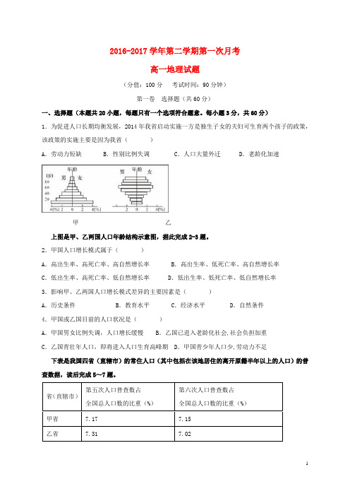 安徽省池州市高一地理下学期第一次月考试题