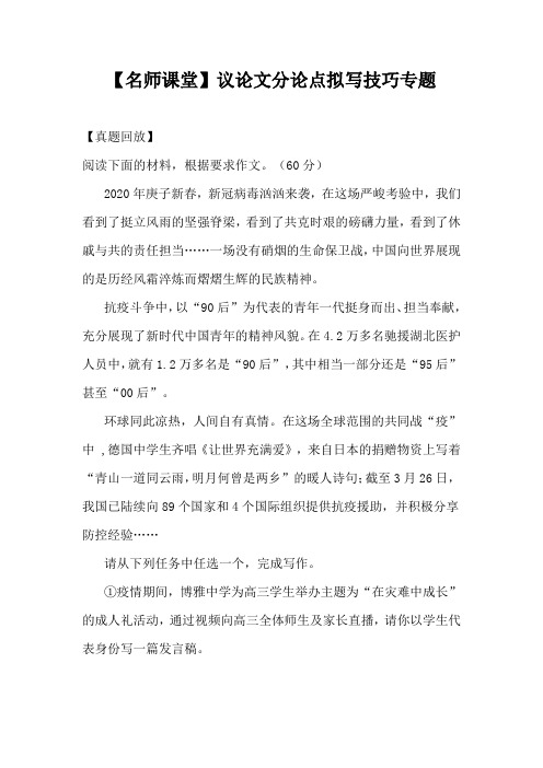 【名师课堂】议论文分论点拟写技巧专题