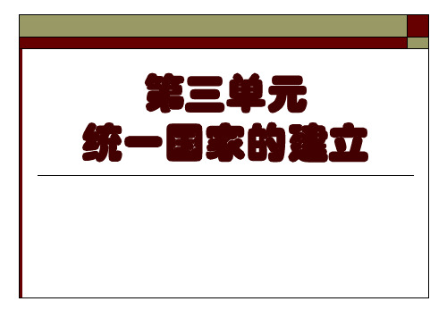 七年级下册历史第三单元复习总结