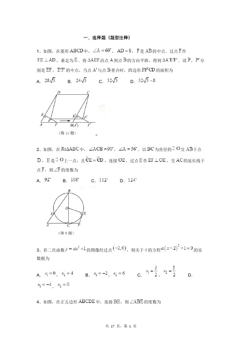 2017年初中毕业升学考试(江苏卷)数学(带解析)