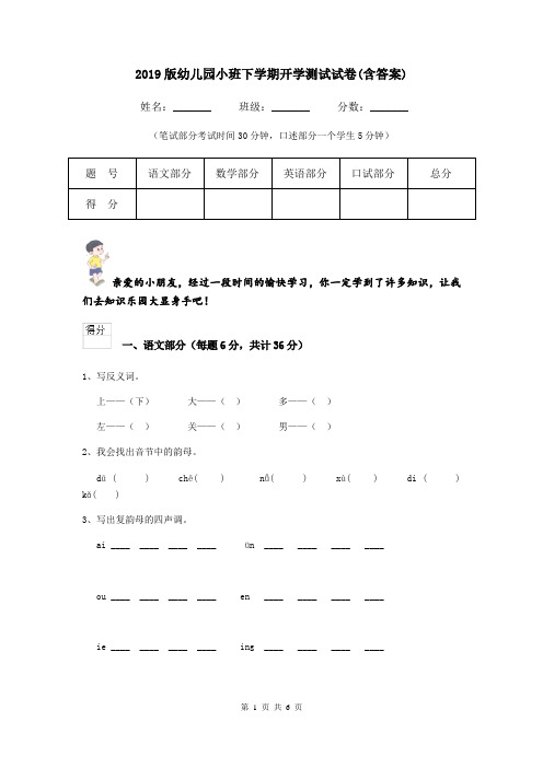 2019版幼儿园小班下学期开学测试试卷(含答案)