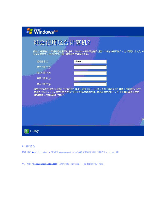 教新手做网吧母盘