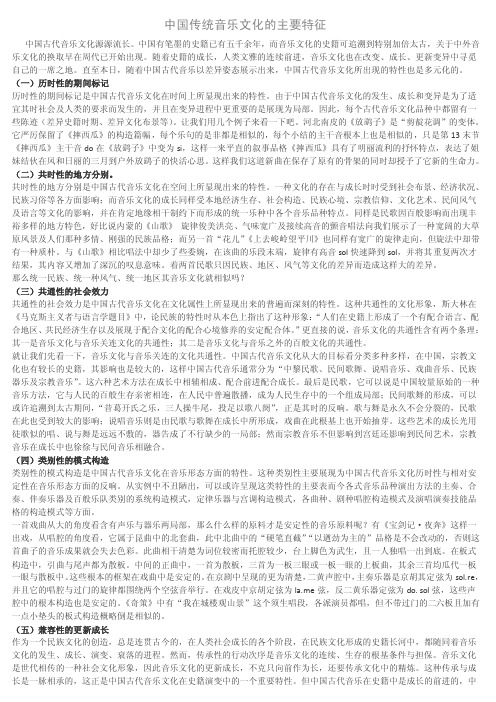 中国传统音乐文化的主要特征