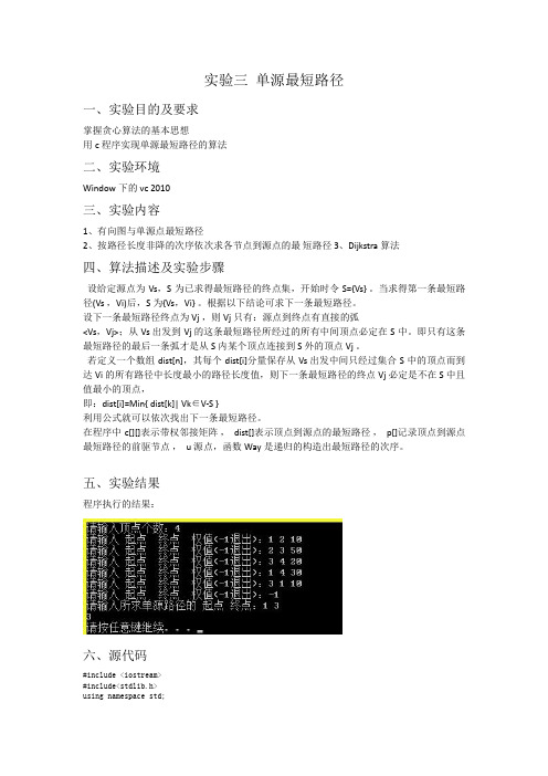 单源最短路径 贪心算法