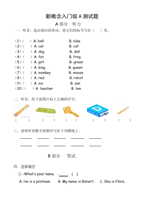 新概念入门级A测试题