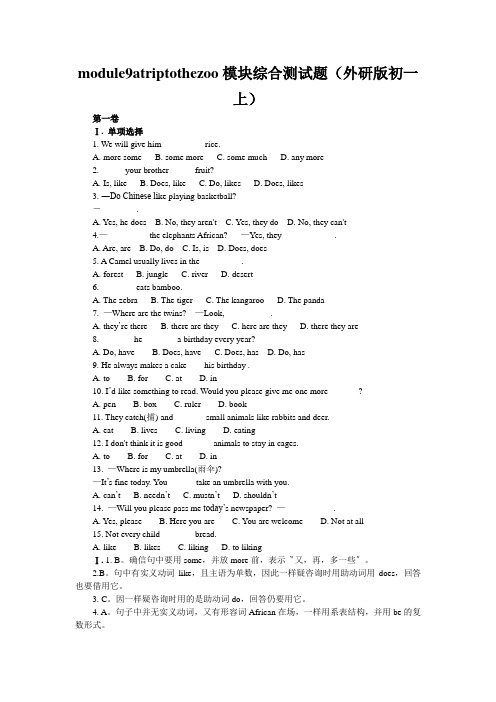 module9atriptothezoo模块综合测试题(外研版初一上)