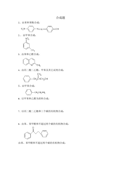 合成题1