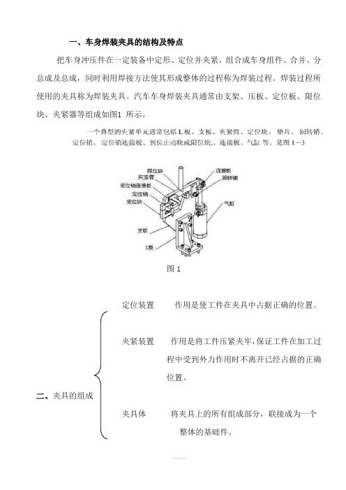 车身焊装夹具的结构及特点