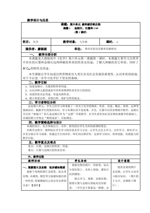 金刚石、石墨和C60的教学设计