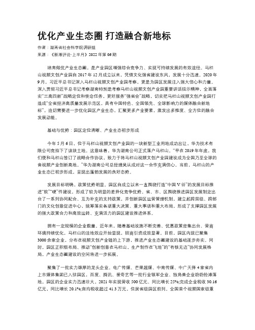 优化产业生态圈 打造融合新地标