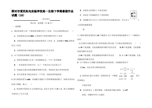 高一生物下学期暑假作业试题高一全册生物试题_6