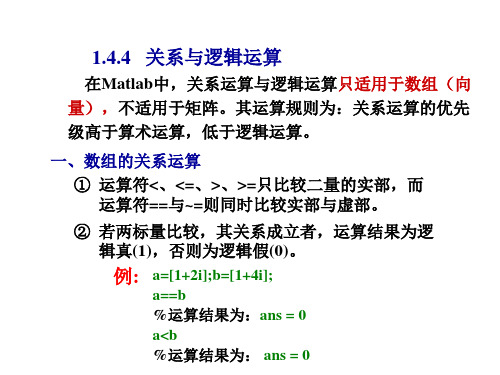 02 关系运算及符号运算