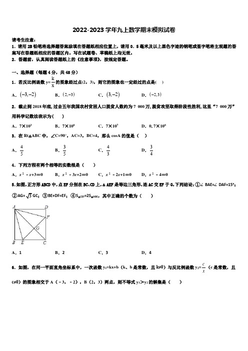 2022-2023学年河南省新乡市长垣市九年级数学第一学期期末考试模拟试题含解析