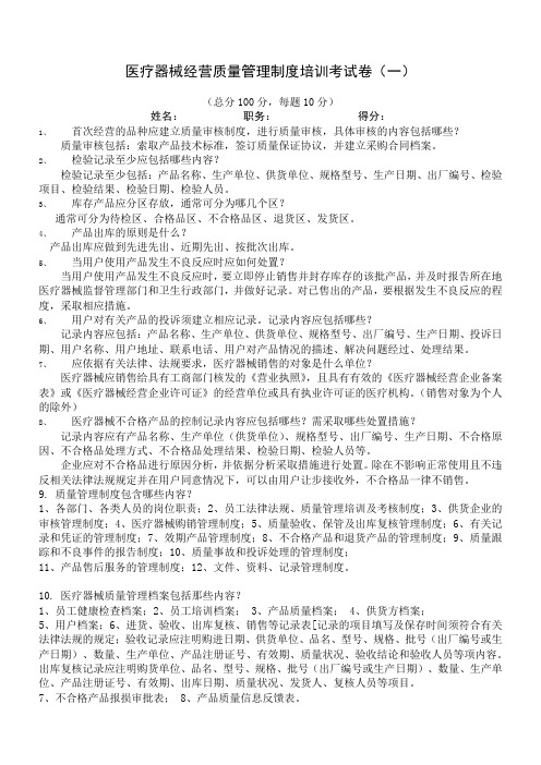 医疗器械经营质量管理制度以及相关法律法规培训考试卷(含答案)200题