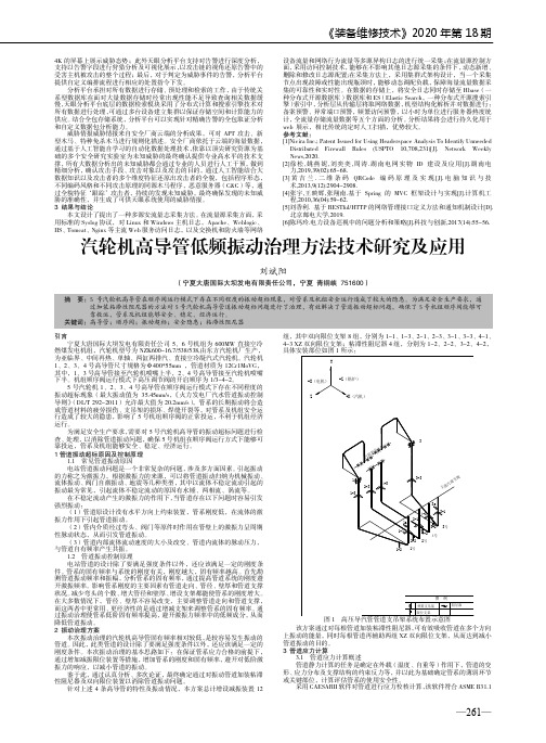 汽轮机高导管低频振动治理方法技术研究及应用