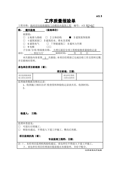 017A3.3大厅石材工序质量报验单